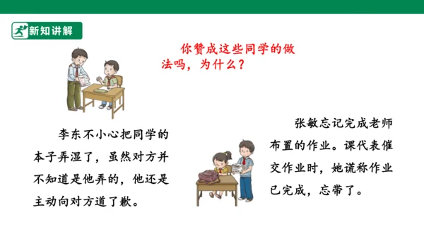 三年级道德与法治下册 第3课 我很诚实 课件（共30张PPT）一课时