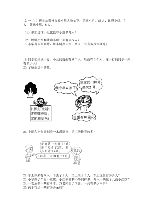 一年级上册数学解决问题50道附完整答案【精选题】.docx