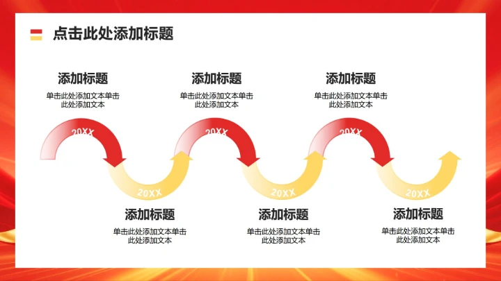 红金色商务风大学生职业生涯规划PPT模板