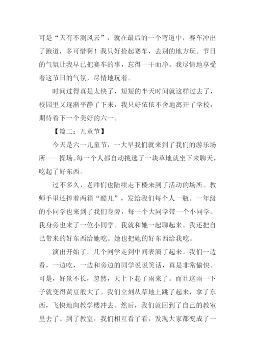 关于儿童节的作文600字.docx