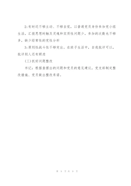 支委组织生活会记录会议记录格式.docx