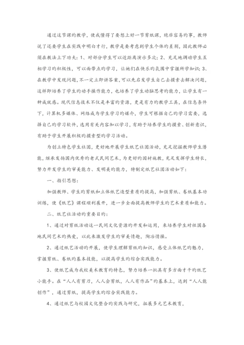 剪纸活动专题方案.docx