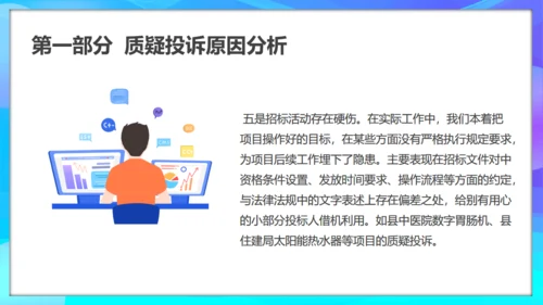 质疑投诉处理原因分析及处理通用PPT模板