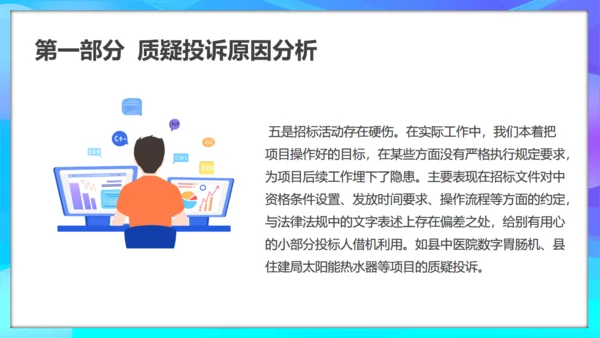 质疑投诉处理原因分析及处理通用PPT模板