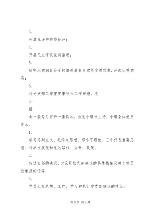 支部三会一课学习计划范文.docx