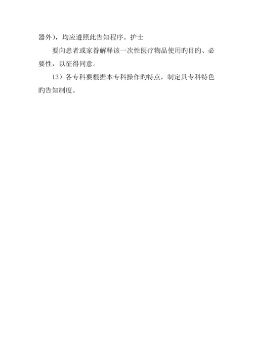 病人管理制度.docx