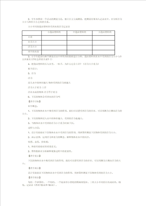 教科版小学五年级科学下册教案