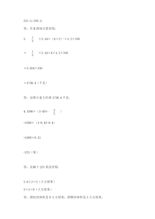 北京海淀区小升初数学试卷加答案.docx