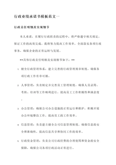 行政业绩承诺书模板范文