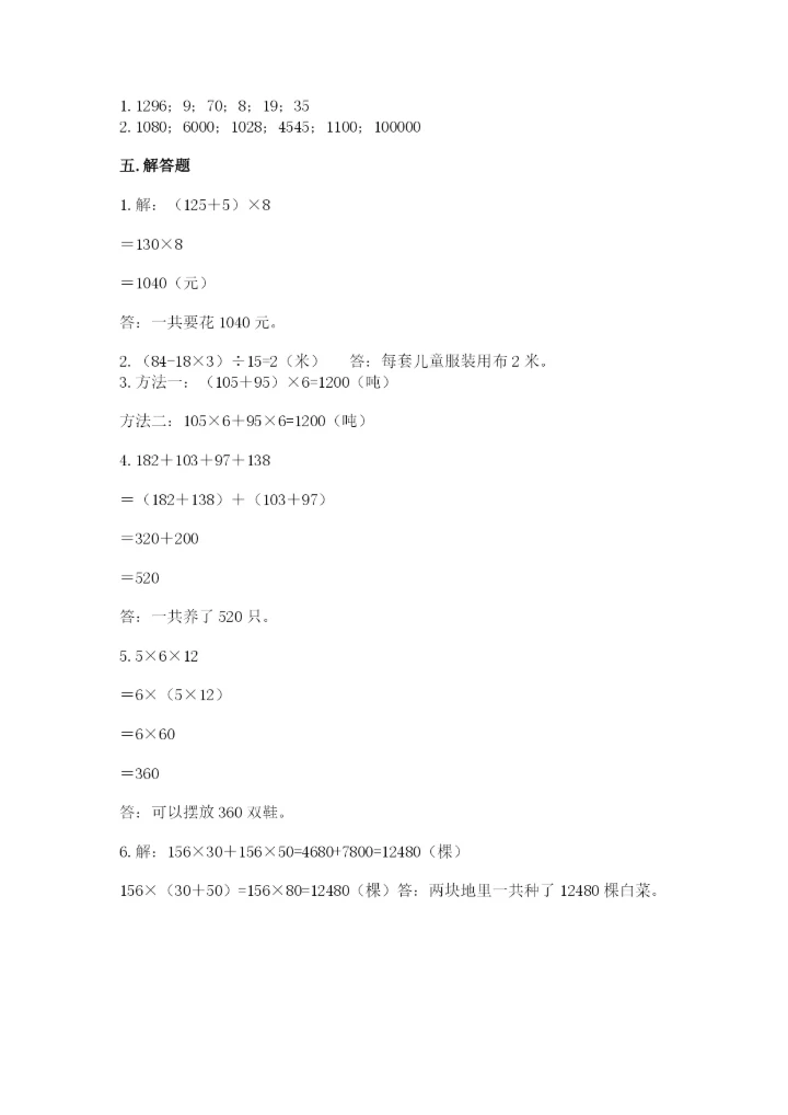 小学四年级下册数学期中测试卷精品（能力提升）.docx