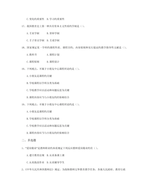 2023年云南教师招聘考试押题试卷六.docx