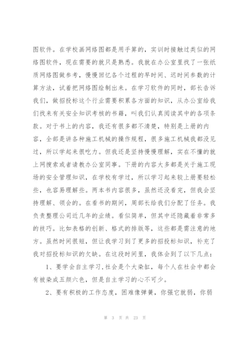 招投标实习工作总结5篇.docx