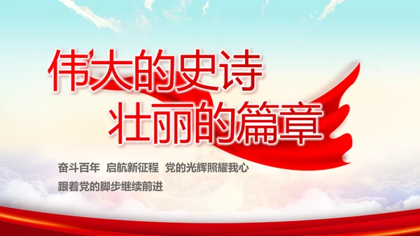 青春正能量中国共青团五四青年节PPT