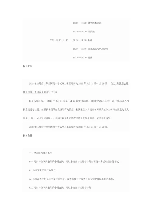 2023年注册会计师考试须知.docx