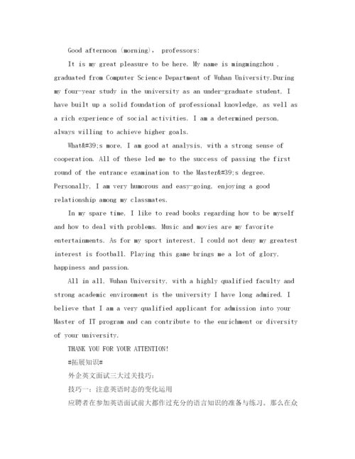 精编之外企英文的面试自我介绍范文.docx