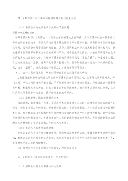 集团会计委派的实施及运行优化探析.docx