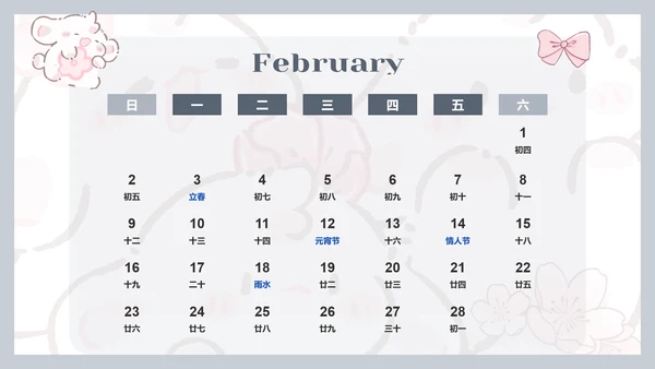 眠眠兔彩色卡通风蛇年日历
