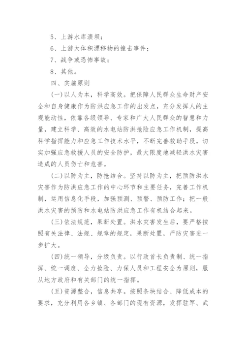 村级防汛应急预案.docx