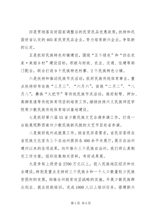 民宗委XX年重点业务及党风廉政建设实事汇报.docx