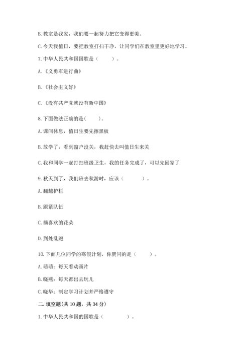 二年级上册道德与法治 期中测试卷（满分必刷）.docx