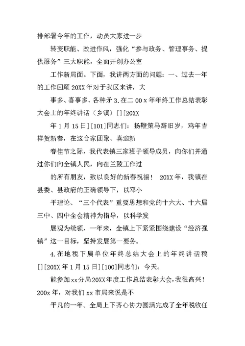 总结表彰发言稿