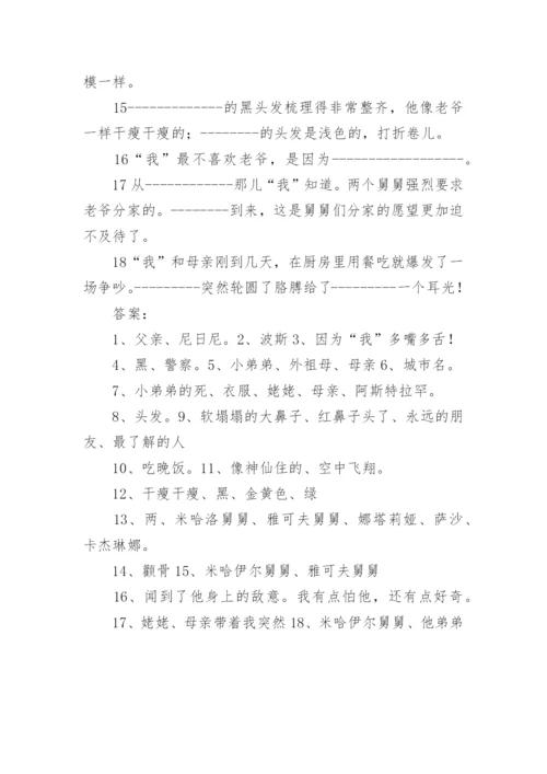 高尔基《童年》习题及参考答案.docx