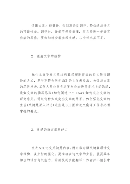 医学SCI论文发表需具备的要求.docx