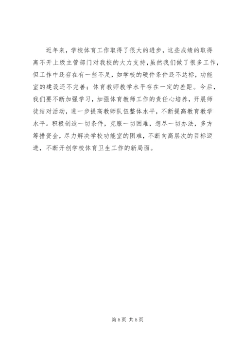 学校体育工作自查报告 (3).docx