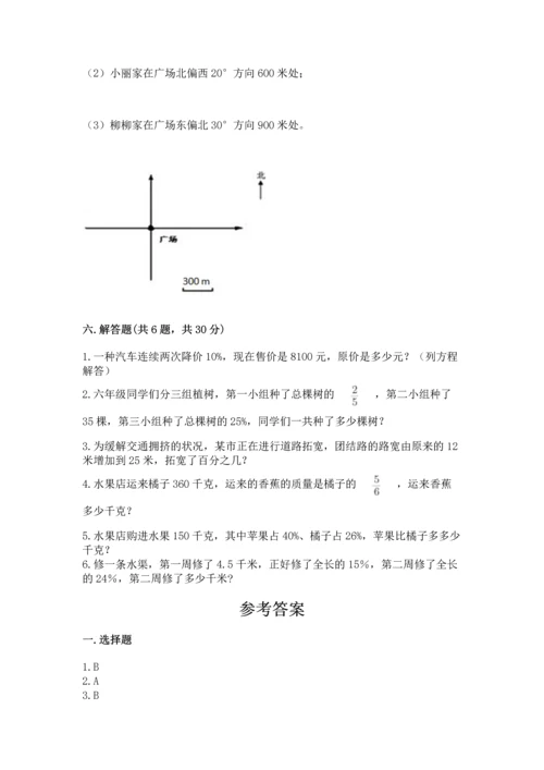人教版六年级上册数学期末测试卷（典型题）word版.docx