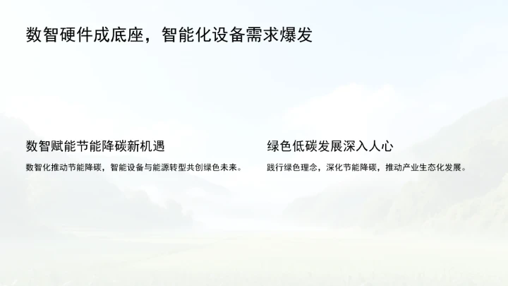 持续做好新形势下的节能降碳工作ppt课件