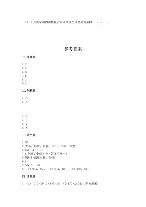 人教版五年级下册数学期末测试卷及答案（必刷）.docx