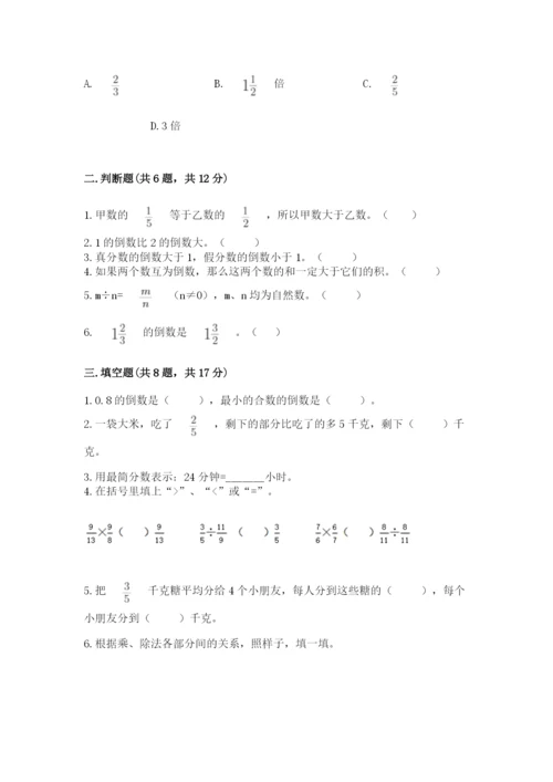 冀教版五年级下册数学第六单元 分数除法 测试卷加解析答案.docx
