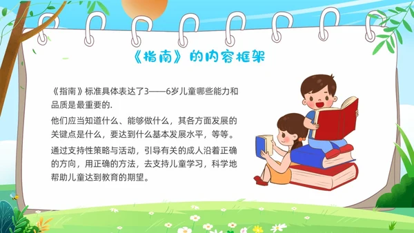 蓝色卡通36岁儿童学习和发展指南PPT课件指南解读