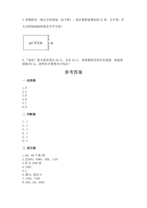 冀教版四年级下册数学第三单元 三位数乘以两位数 测试卷及参考答案【达标题】.docx