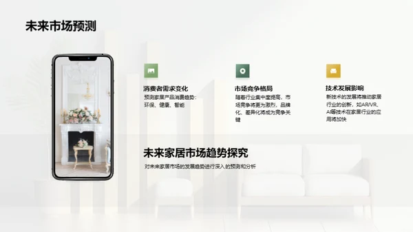 家居行业年度盘点