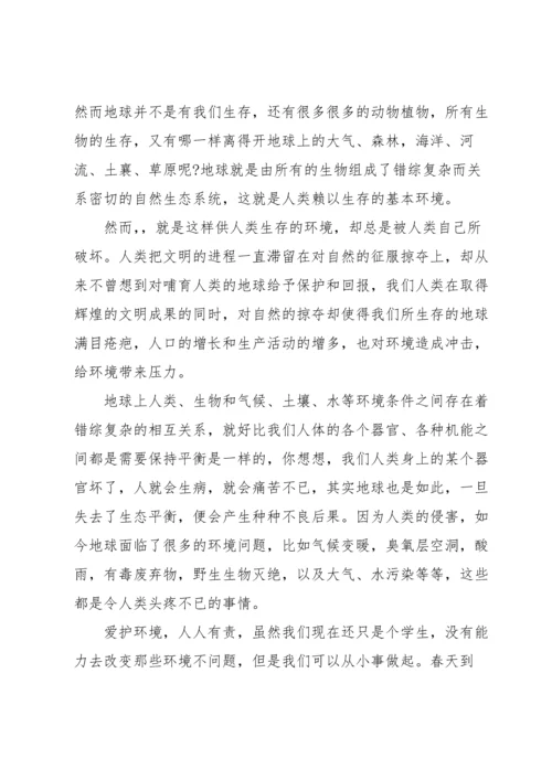 关于环境演讲稿模板锦集八篇.docx