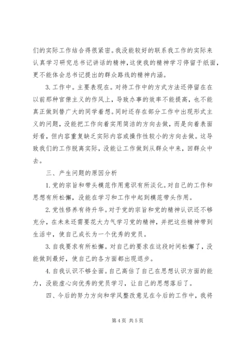 反对四风剖析材料 (2).docx