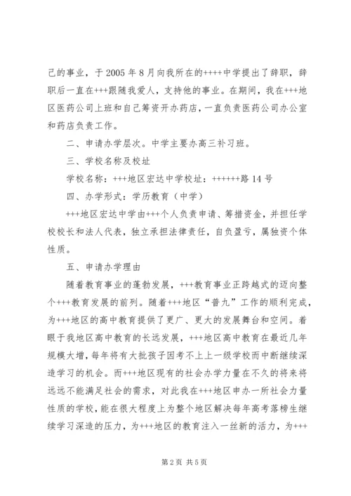 学校运动会的申请报告 (3).docx