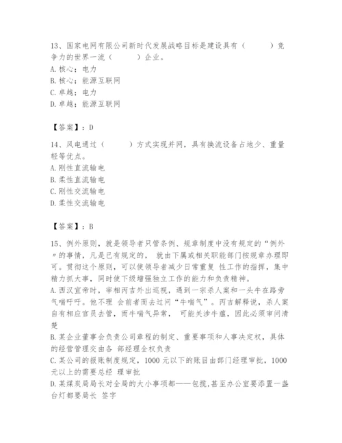 国家电网招聘之公共与行业知识题库（基础题）.docx