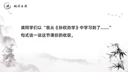 黑白古风水墨风孙权劝学初中七年级下册人教版语文PPT课件人教版初中语文七年级下册课件