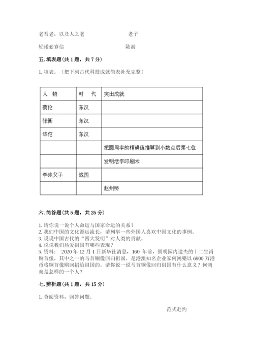 五年级上册道德与法治第四单元骄人祖先 灿烂文化测试卷含答案【突破训练】.docx