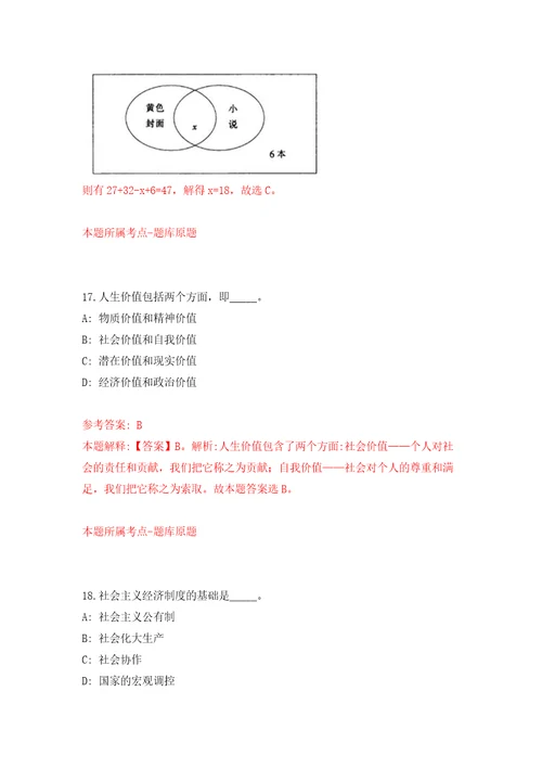 广西防城港市港口区农旅发展集团有限公司招聘6名工作人员方案模拟卷第5卷