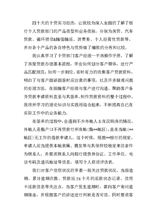 大学生银行工作总结范文