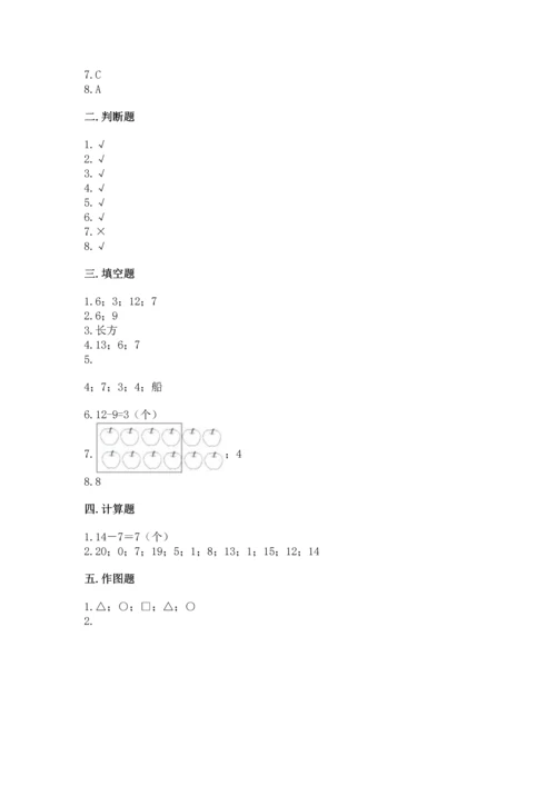 人教版一年级下册数学期中测试卷含完整答案【必刷】.docx