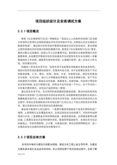 项目组织设计及安装调试方案.docx