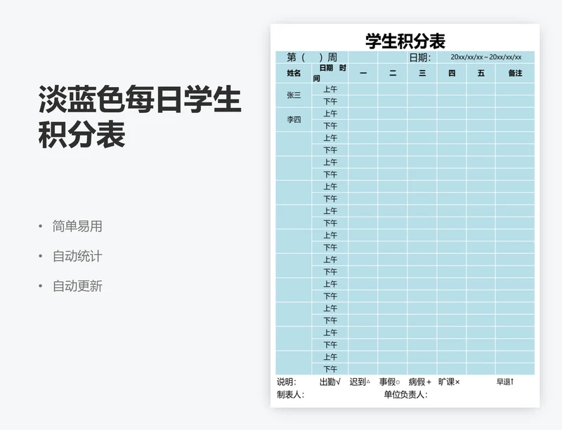 淡蓝色每日学生积分表