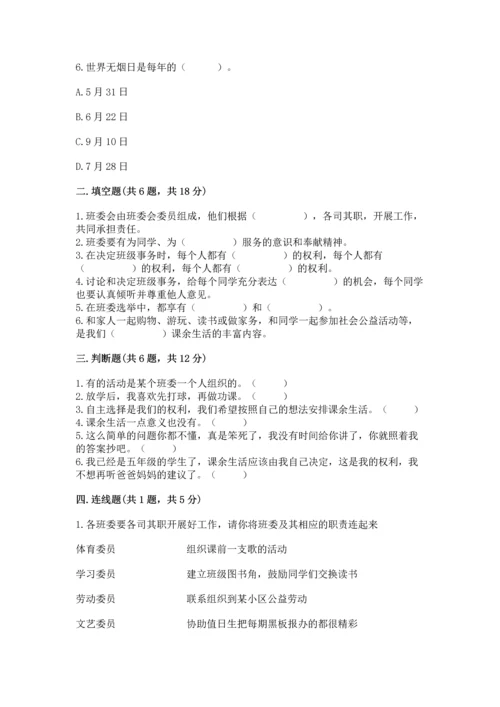 部编版五年级上册道德与法治期中测试卷含答案（满分必刷）.docx