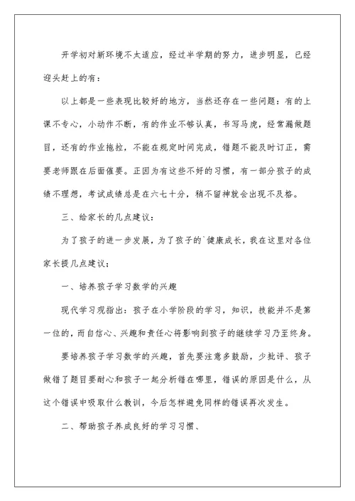 2022家长会上老师讲话稿