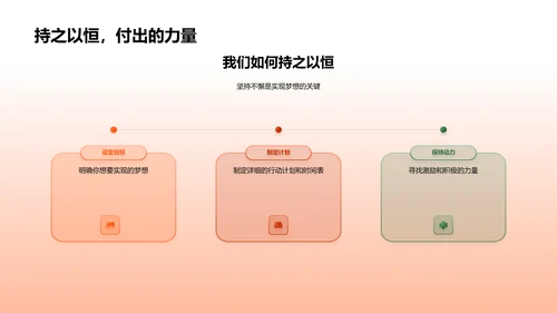 班会报告：梦想与成长PPT模板