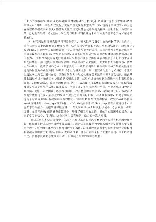 信息技术与学科教学的整合